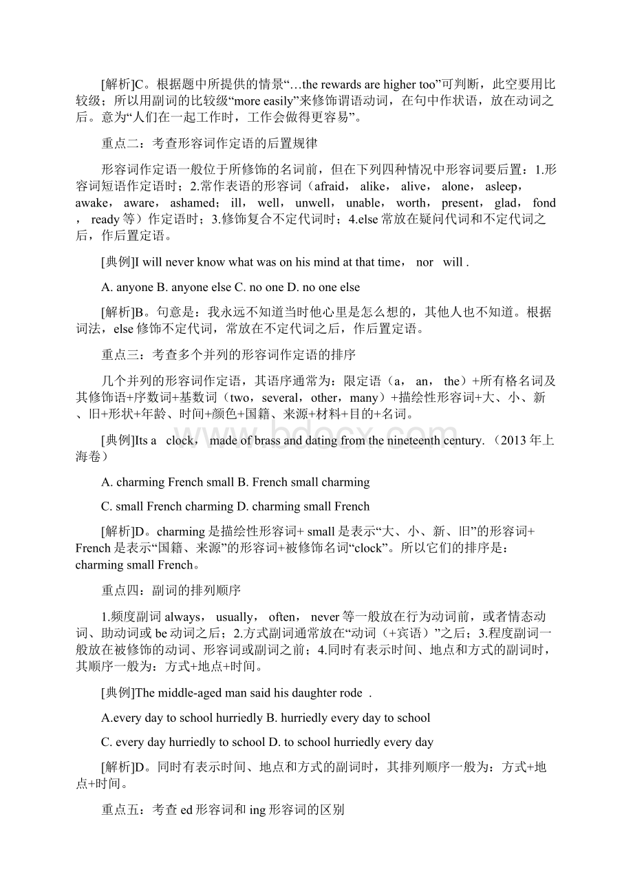 形容词与副词重难点.docx_第2页