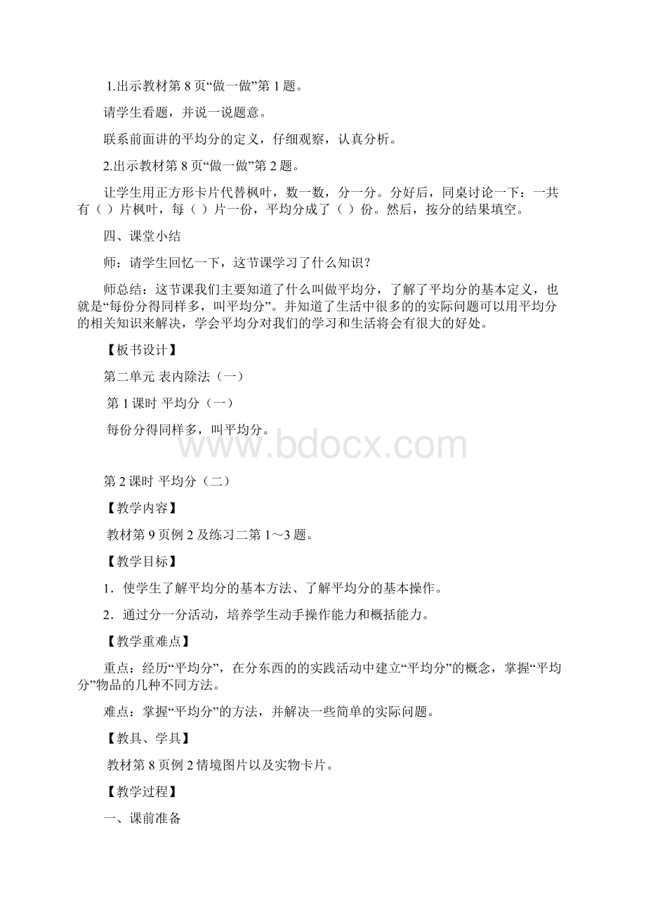 人教课标版新小学数学二年级下册第2单元教案.docx_第2页