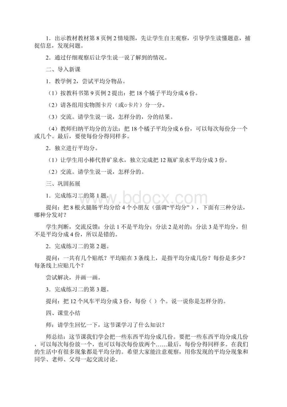 人教课标版新小学数学二年级下册第2单元教案.docx_第3页