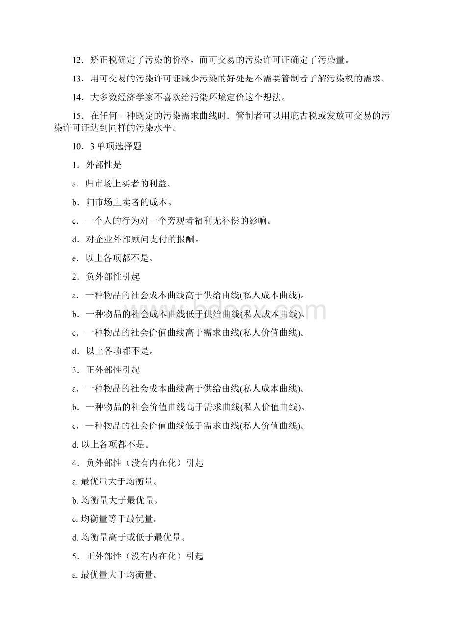 微观经济学习题第章图文稿Word文件下载.docx_第2页