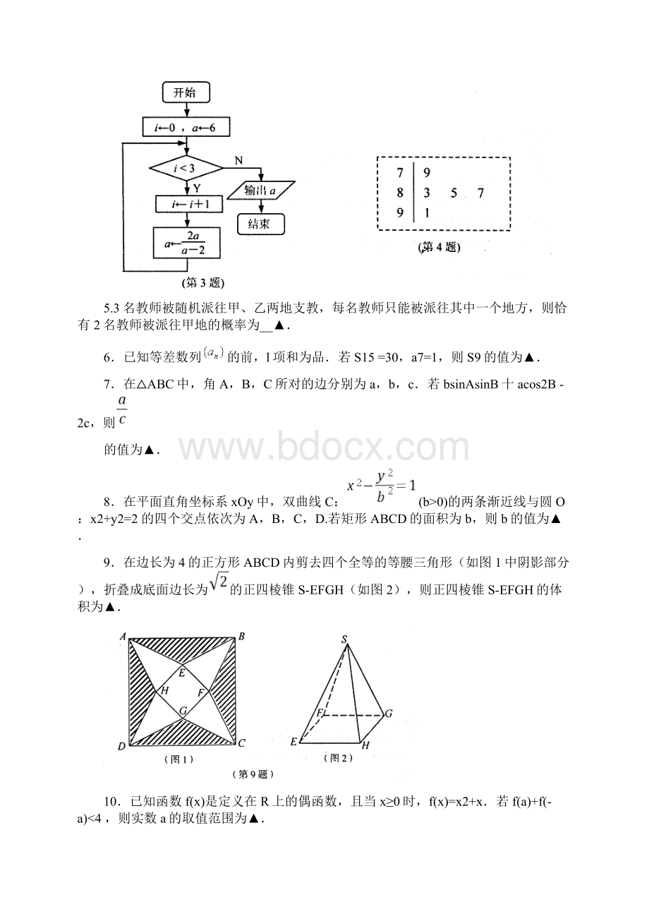 高三盐城南京二模江苏省南京市盐城市届高三第二次模拟考试 数学.docx_第2页