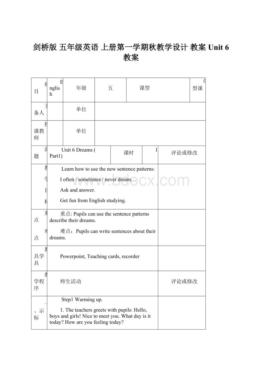 剑桥版五年级英语 上册第一学期秋教学设计 教案Unit 6 教案.docx