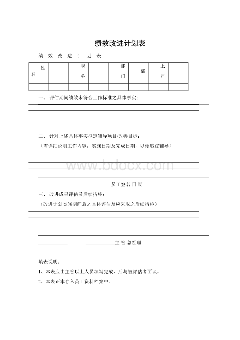 绩效改进计划表.docx