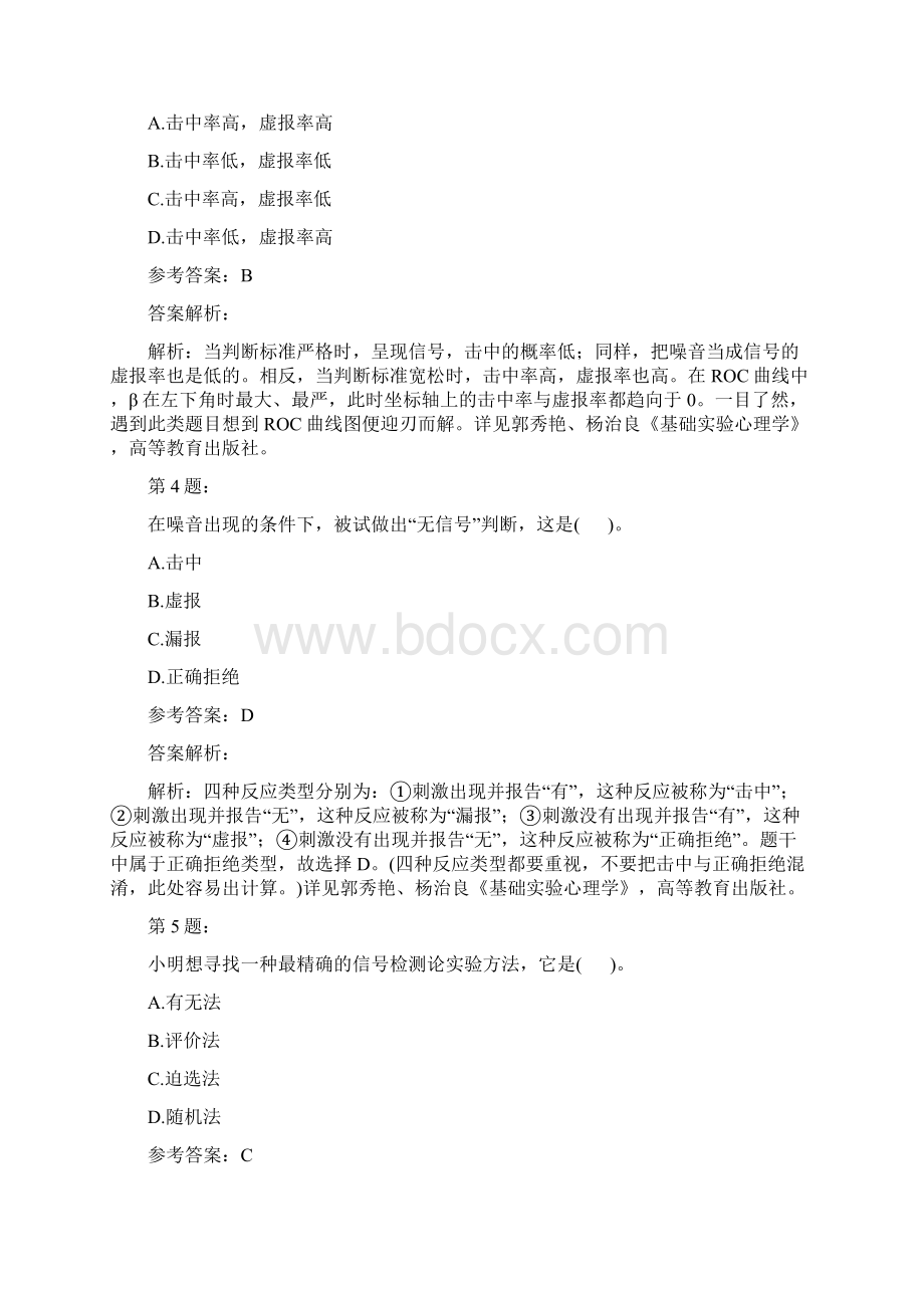 考研之教育心理学摸拟题及答案解析336Word文件下载.docx_第2页