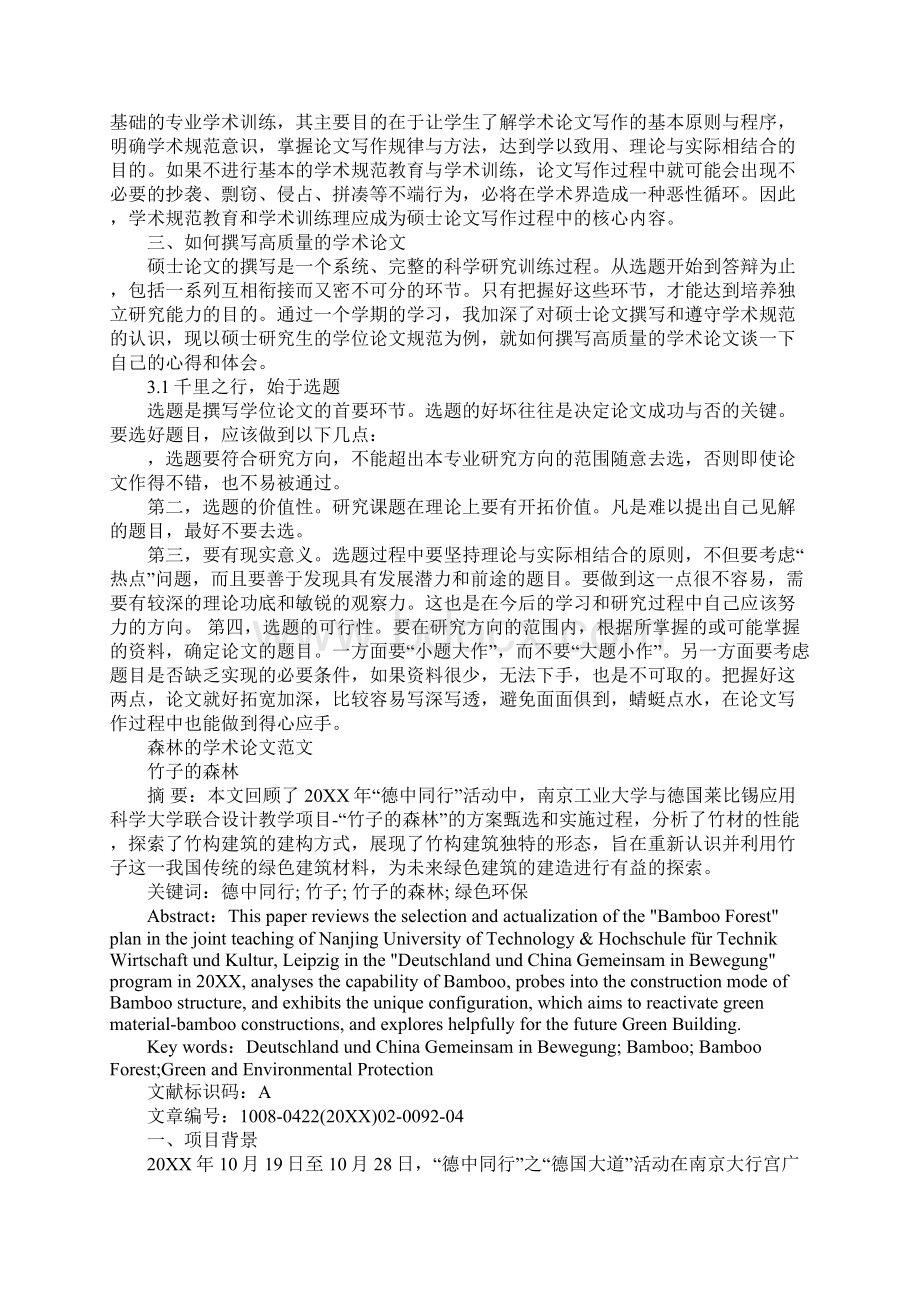 发表学术论文的心得Word文件下载.docx_第2页