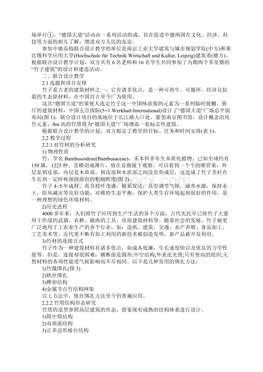 发表学术论文的心得Word文件下载.docx_第3页