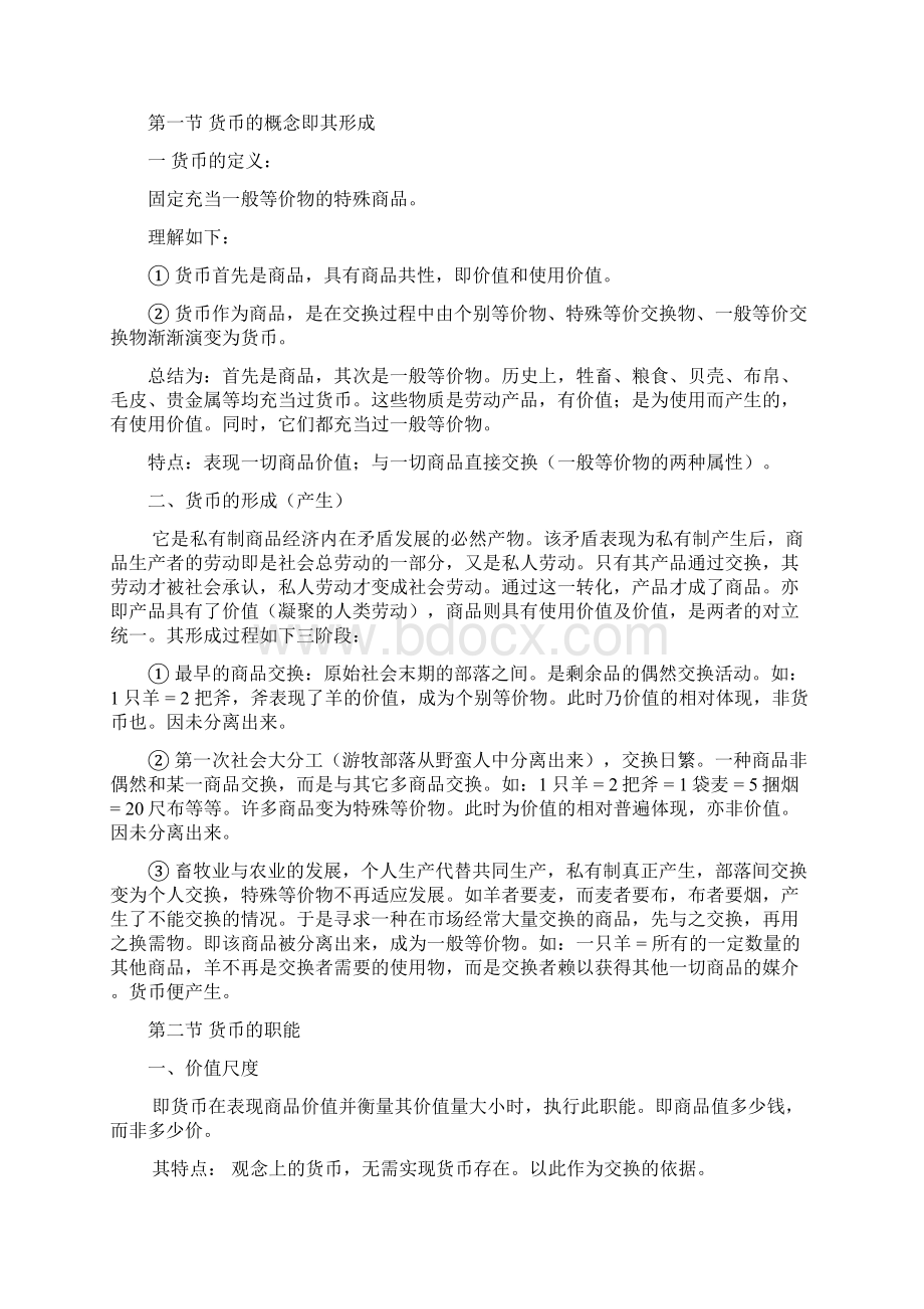 货币银行学讲义全.docx_第3页