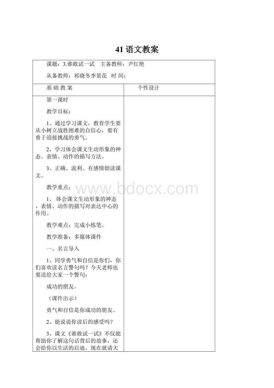 41语文教案Word文档下载推荐.docx_第1页