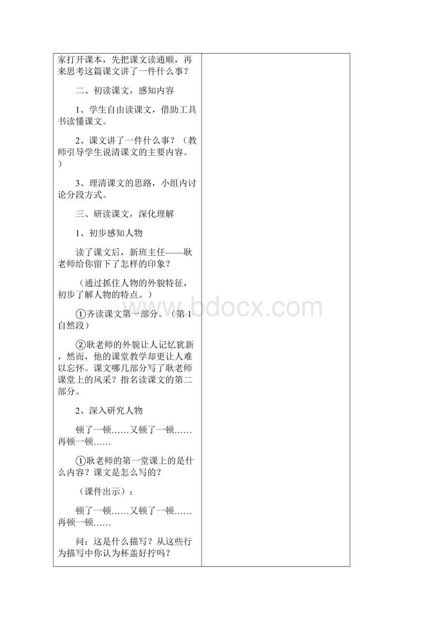 41语文教案Word文档下载推荐.docx_第2页