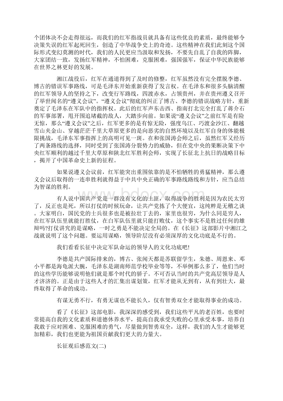 《长征》优秀观后感范文5篇.docx_第2页