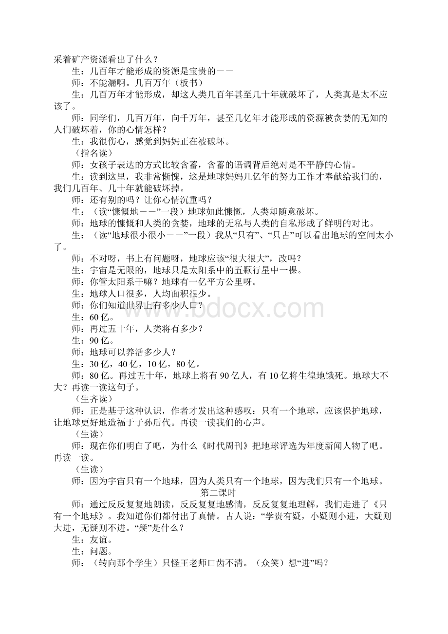 人教版小学六年级语文上册《只有一个地球》教学实录六则名师Word文档格式.docx_第3页