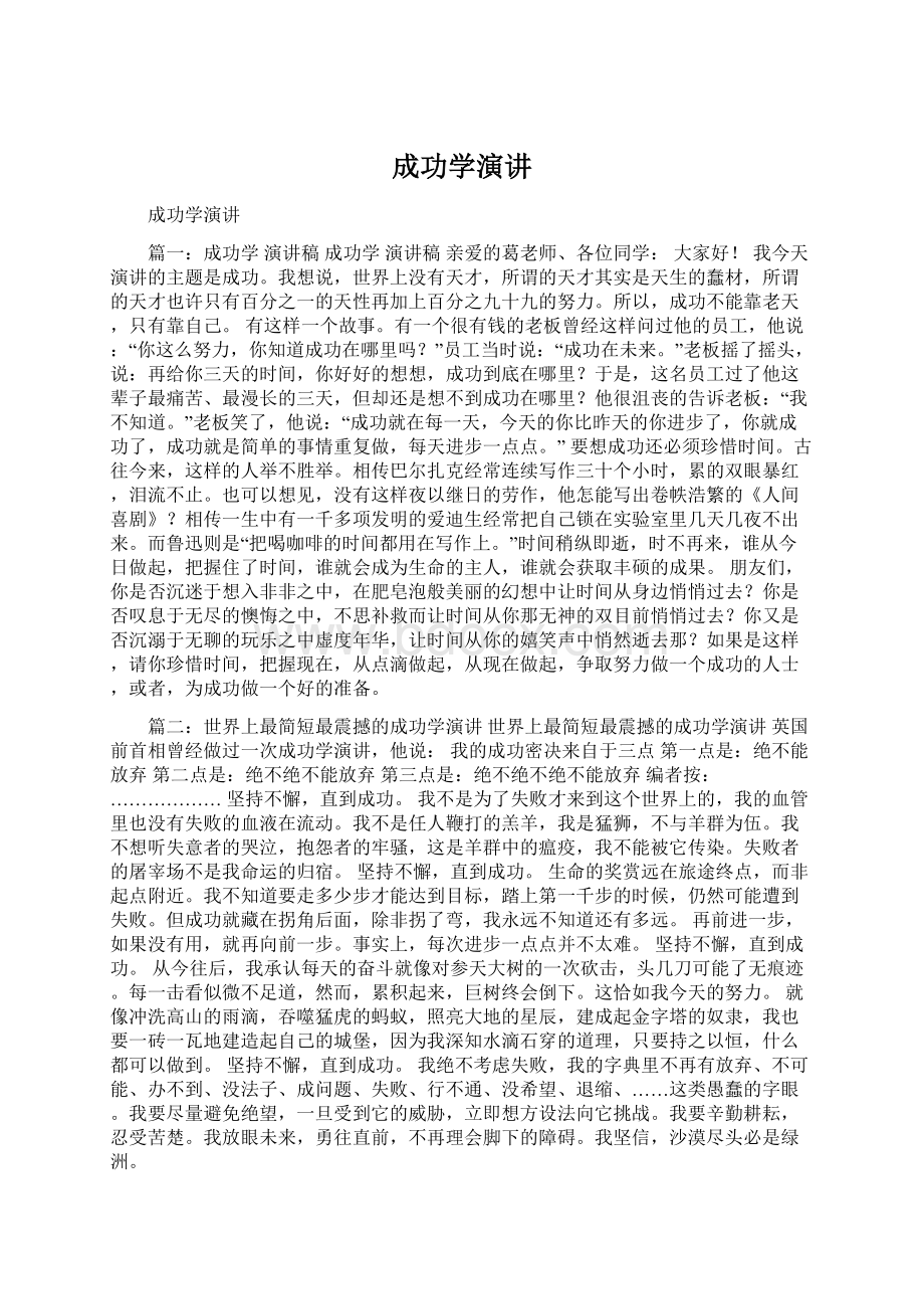 成功学演讲.docx_第1页