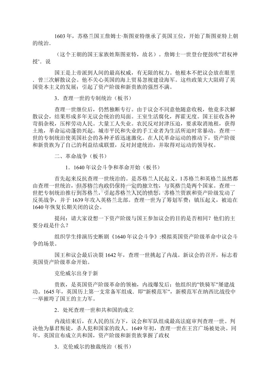 历史教学设计英国资产阶级革命Word格式.docx_第3页