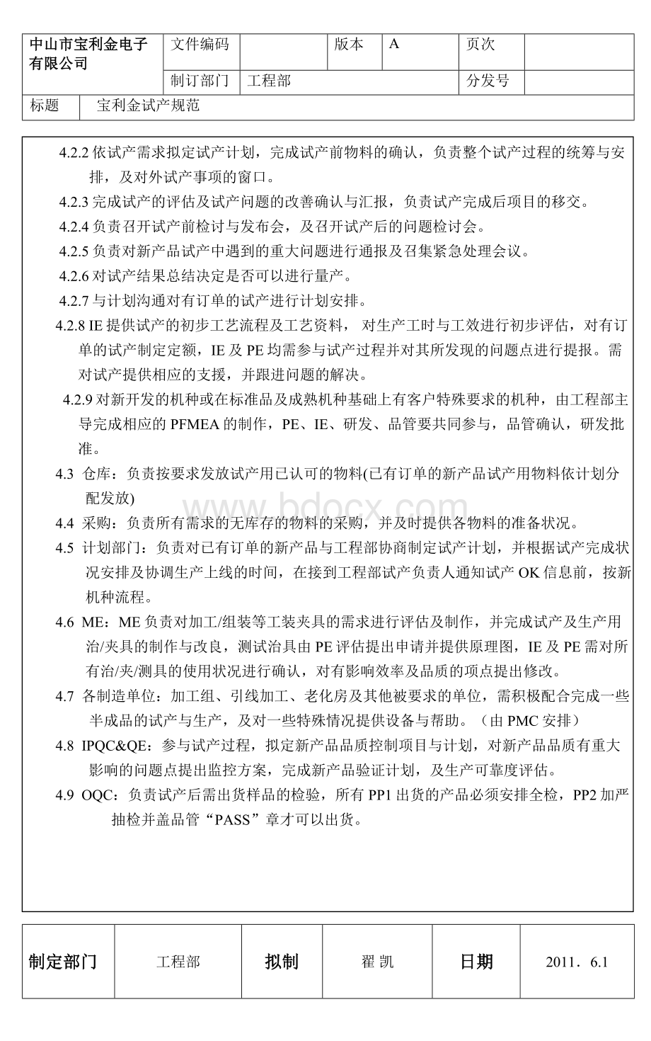 新产品导入试产流程Word文档下载推荐.doc_第2页