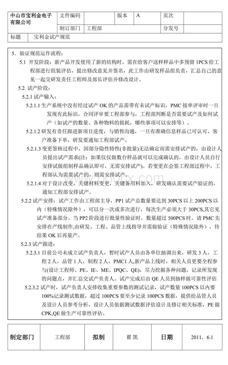 新产品导入试产流程Word文档下载推荐.doc_第3页