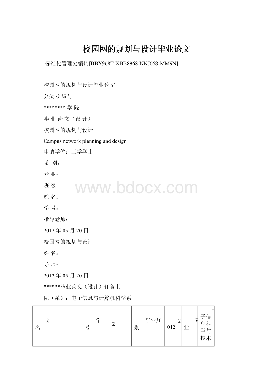 校园网的规划与设计毕业论文.docx_第1页