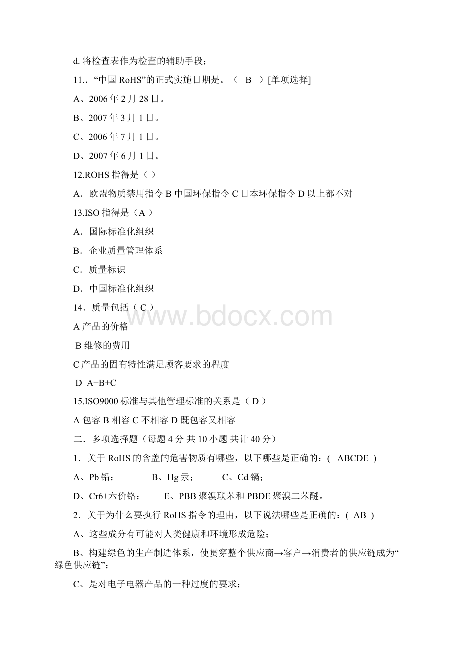 最新QC080000内审员培训题库及答案.docx_第3页