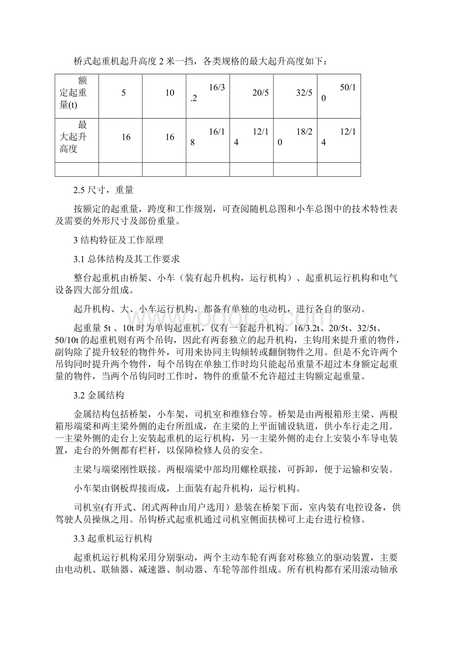 QD型 说明书Word下载.docx_第3页