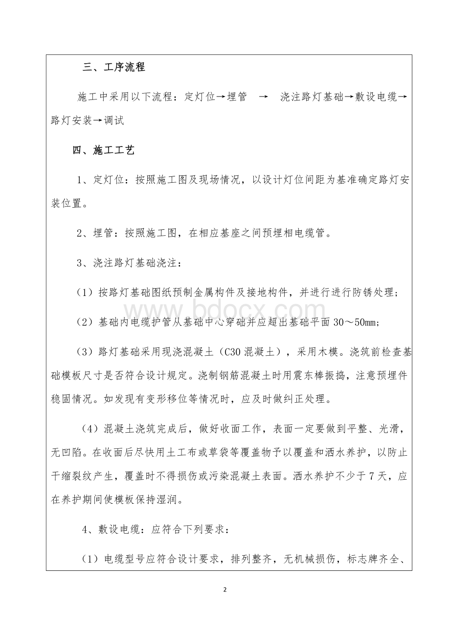 照明工程施工技术交底.docx_第2页