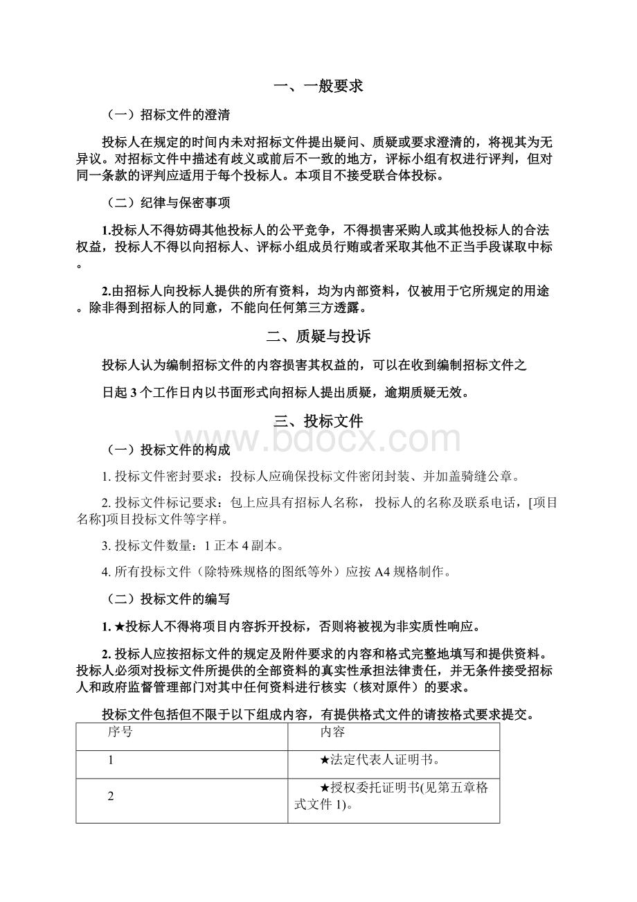 化龙镇西山村选定三线整治第三方代营代维整治项目.docx_第2页