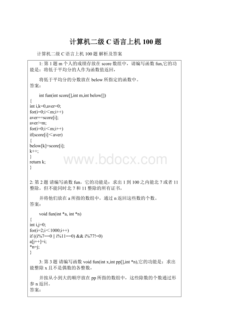 计算机二级C语言上机100题.docx