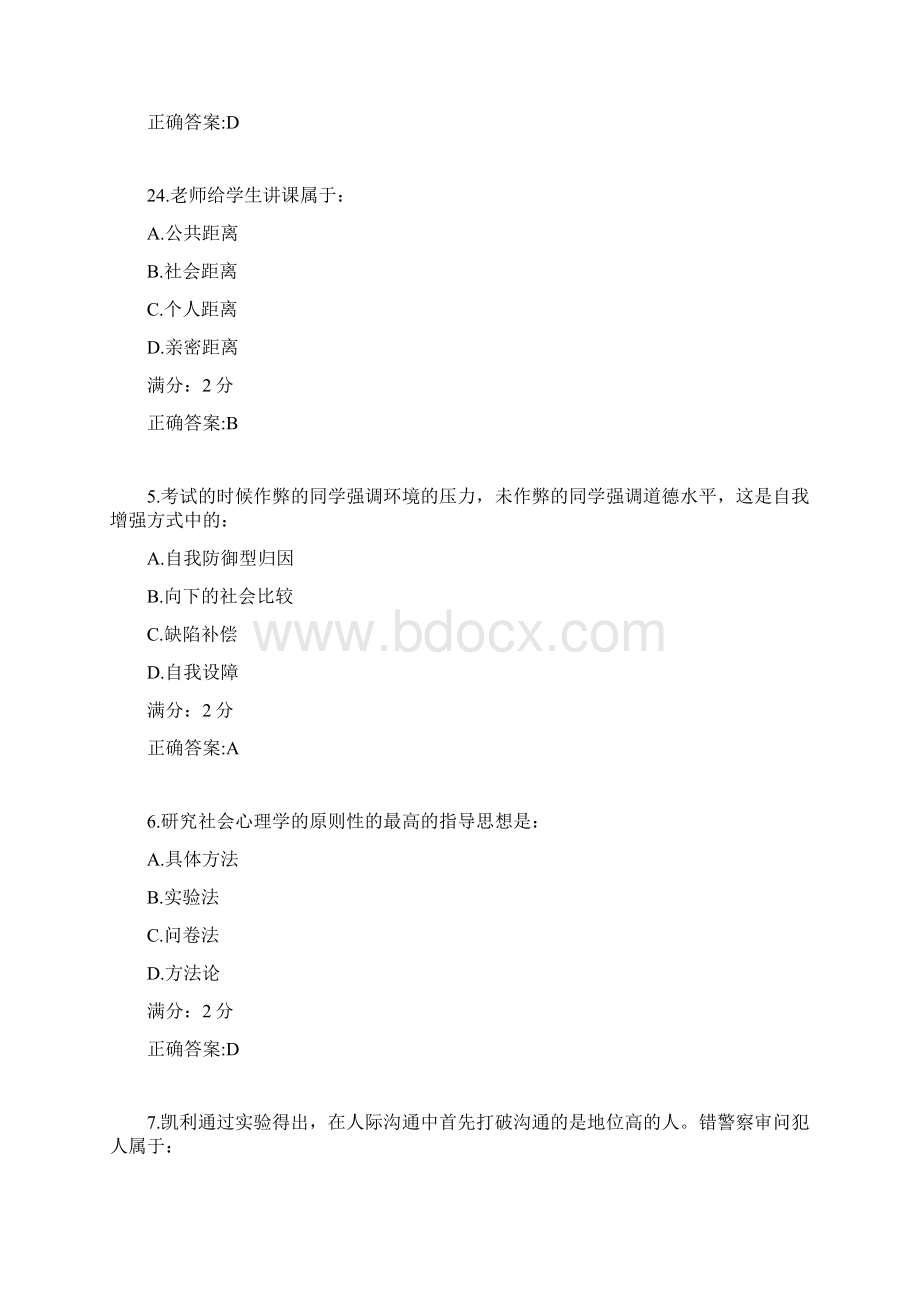 南开17秋学期《社会心理学尔雅》在线作业100分答案2.docx_第2页