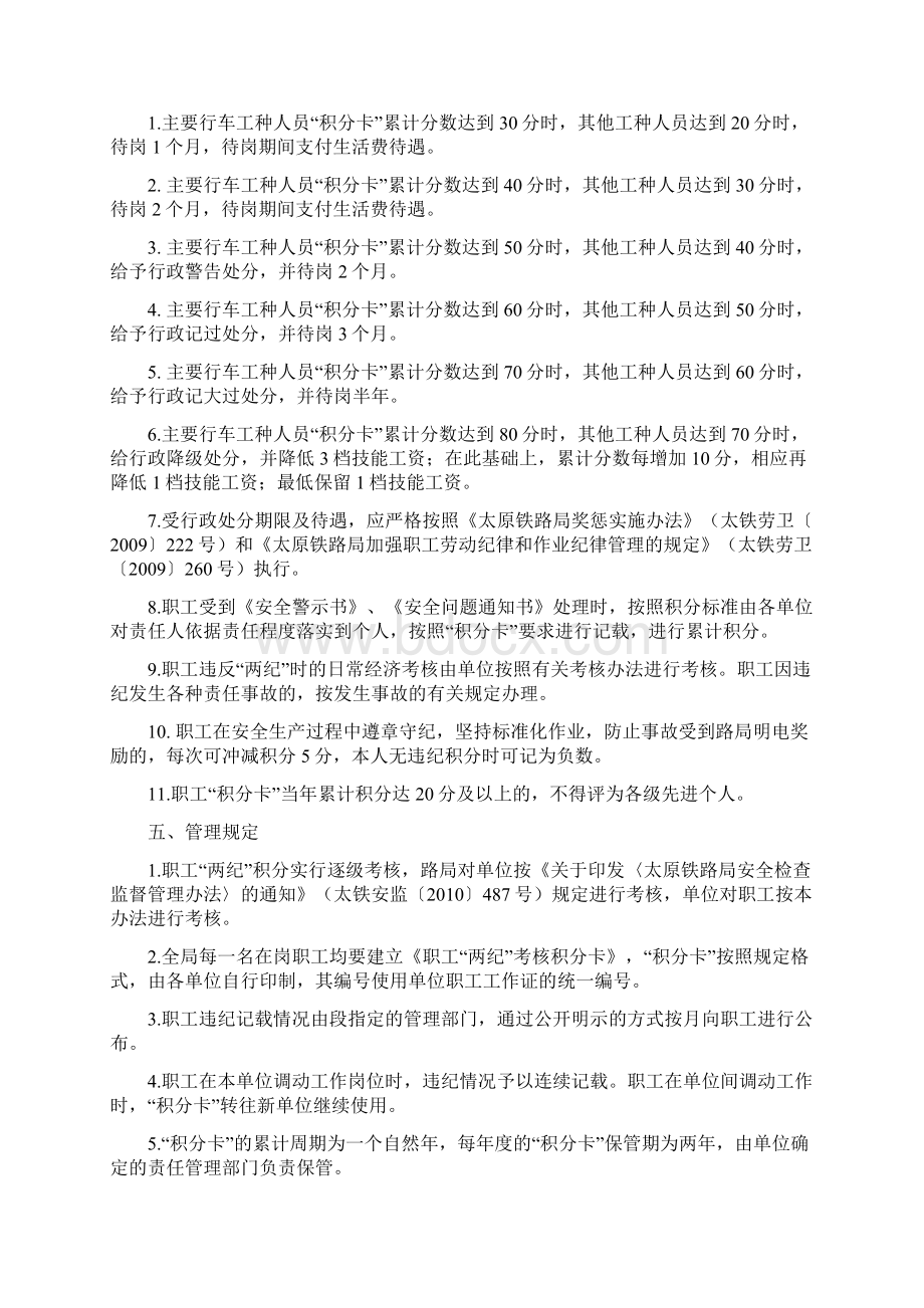 太原铁路局职工劳动纪律和作业纪律积分考核管理办法试行文档格式.docx_第2页