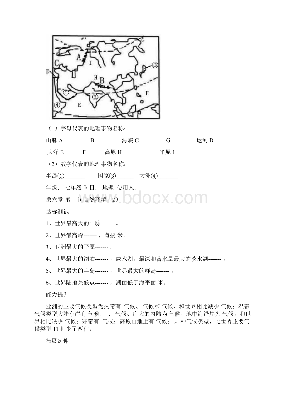 七年级地理下册作业库.docx_第2页