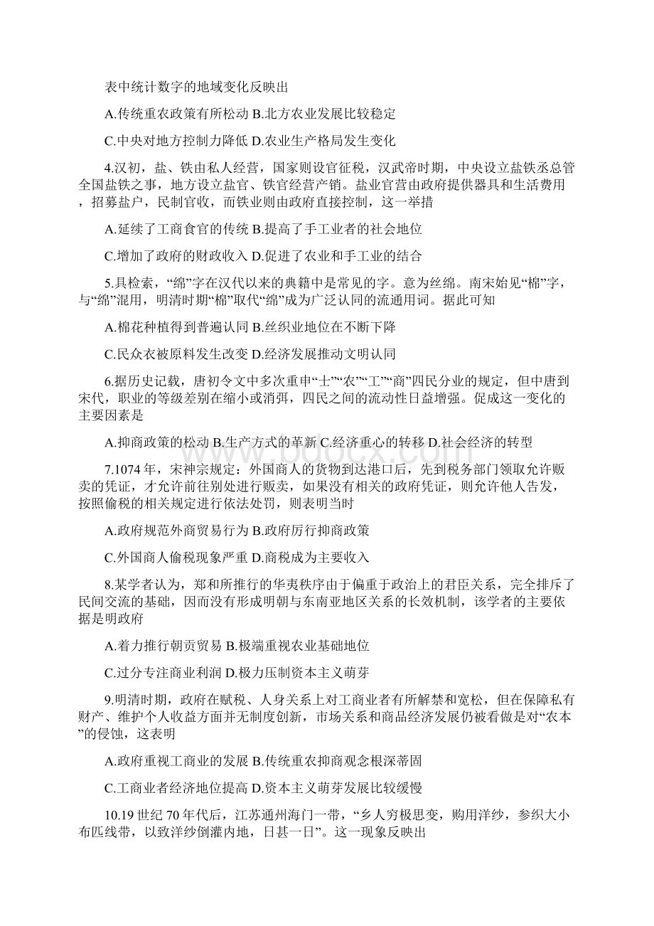 高三历史阶段检测试题docWord格式文档下载.docx_第2页