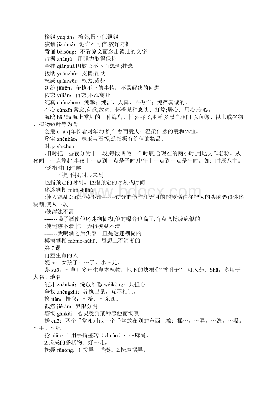 七年级语文上册重点词语汇总112课Word文档格式.docx_第3页