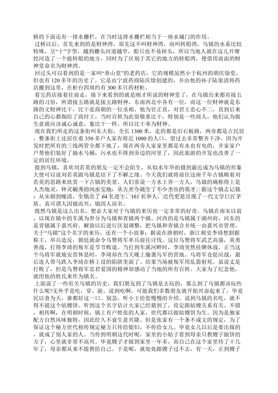 浙江乌镇导游词解说4篇导游词Word文件下载.docx_第3页