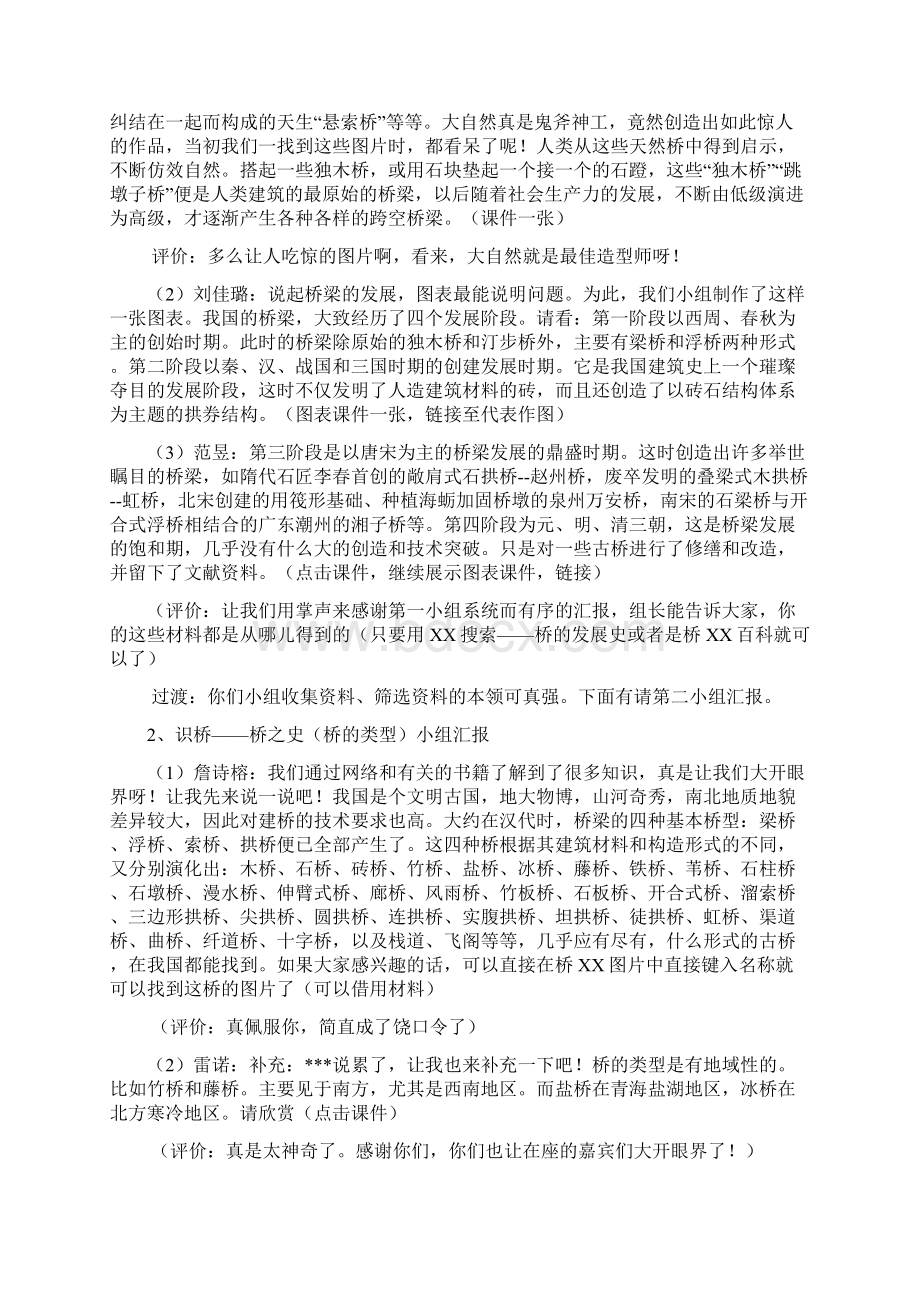 四年级语文综合实践活动课《话桥》Word文档格式.docx_第3页