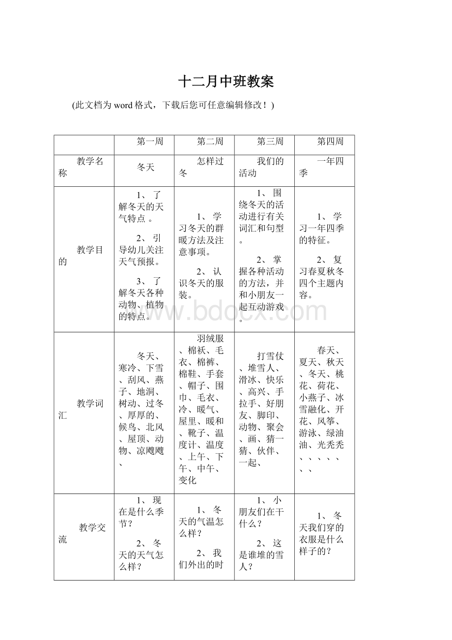 十二月中班教案.docx_第1页