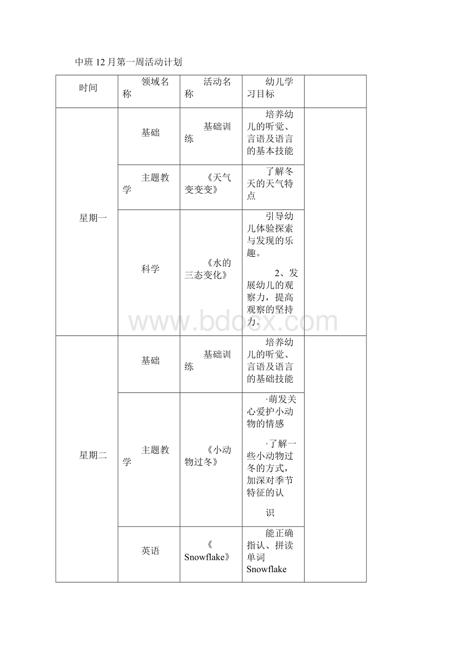 十二月中班教案.docx_第3页