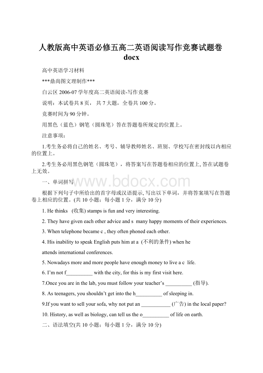 人教版高中英语必修五高二英语阅读写作竞赛试题卷docxWord文档下载推荐.docx