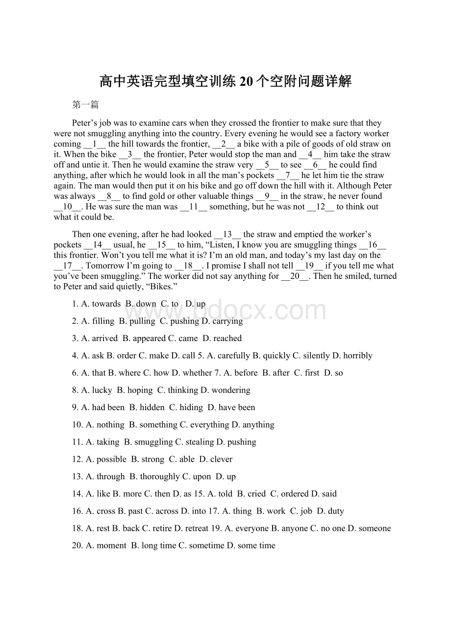 高中英语完型填空训练20个空附问题详解.docx