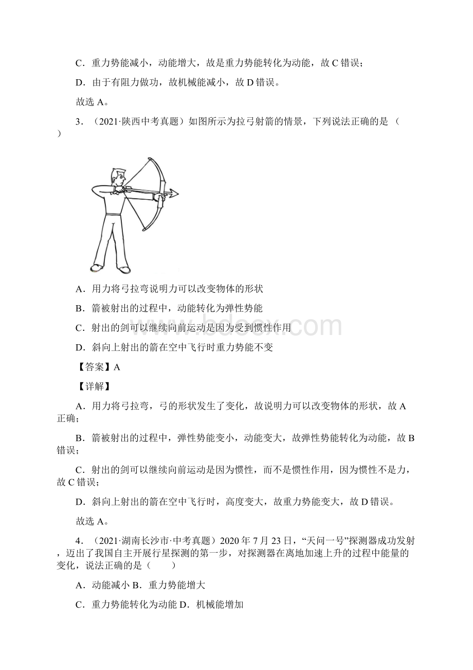 全国中考物理试题真题分项汇编专题12机械能及能量守恒定律含答案与解析Word文档下载推荐.docx_第2页