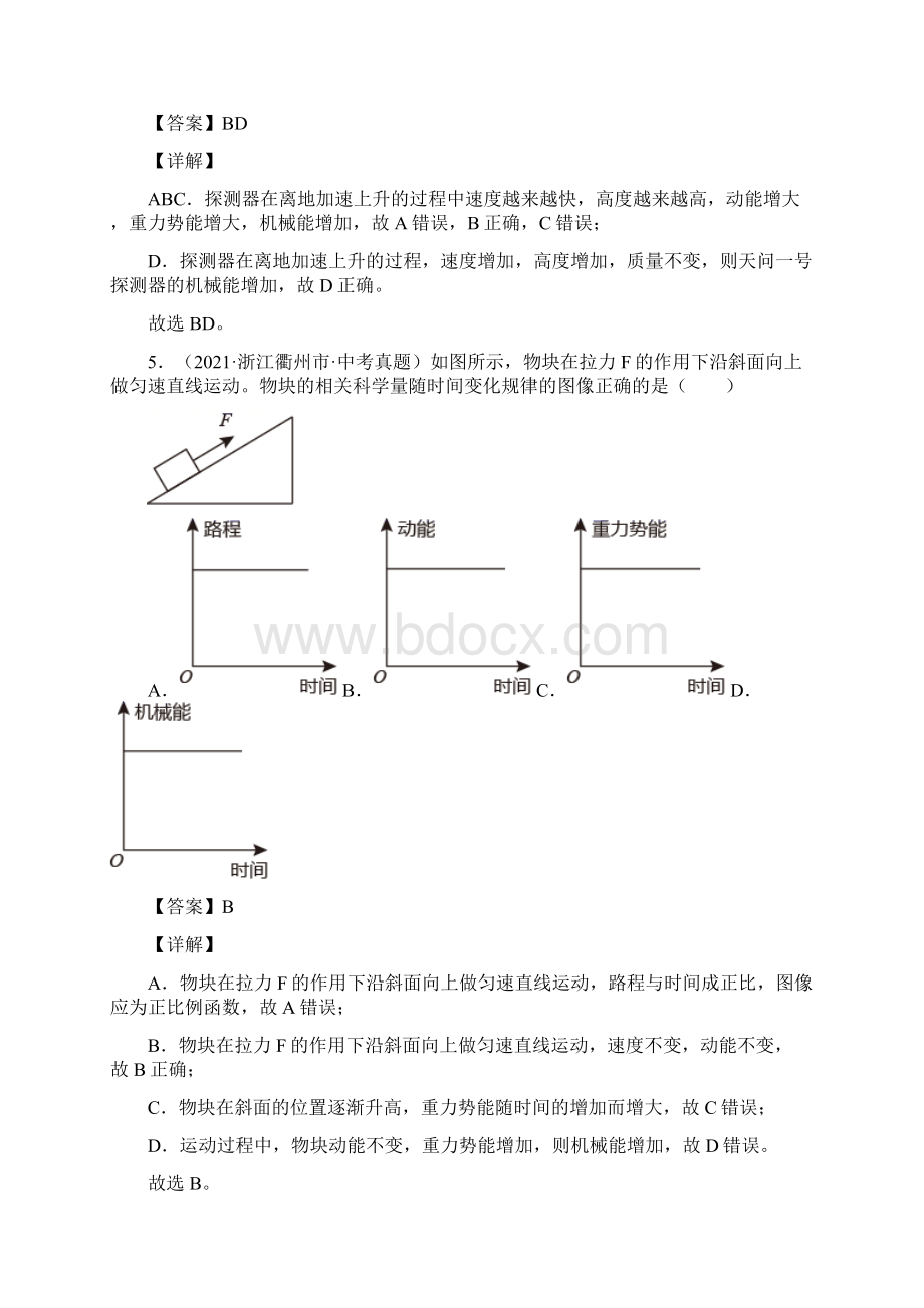 全国中考物理试题真题分项汇编专题12机械能及能量守恒定律含答案与解析Word文档下载推荐.docx_第3页