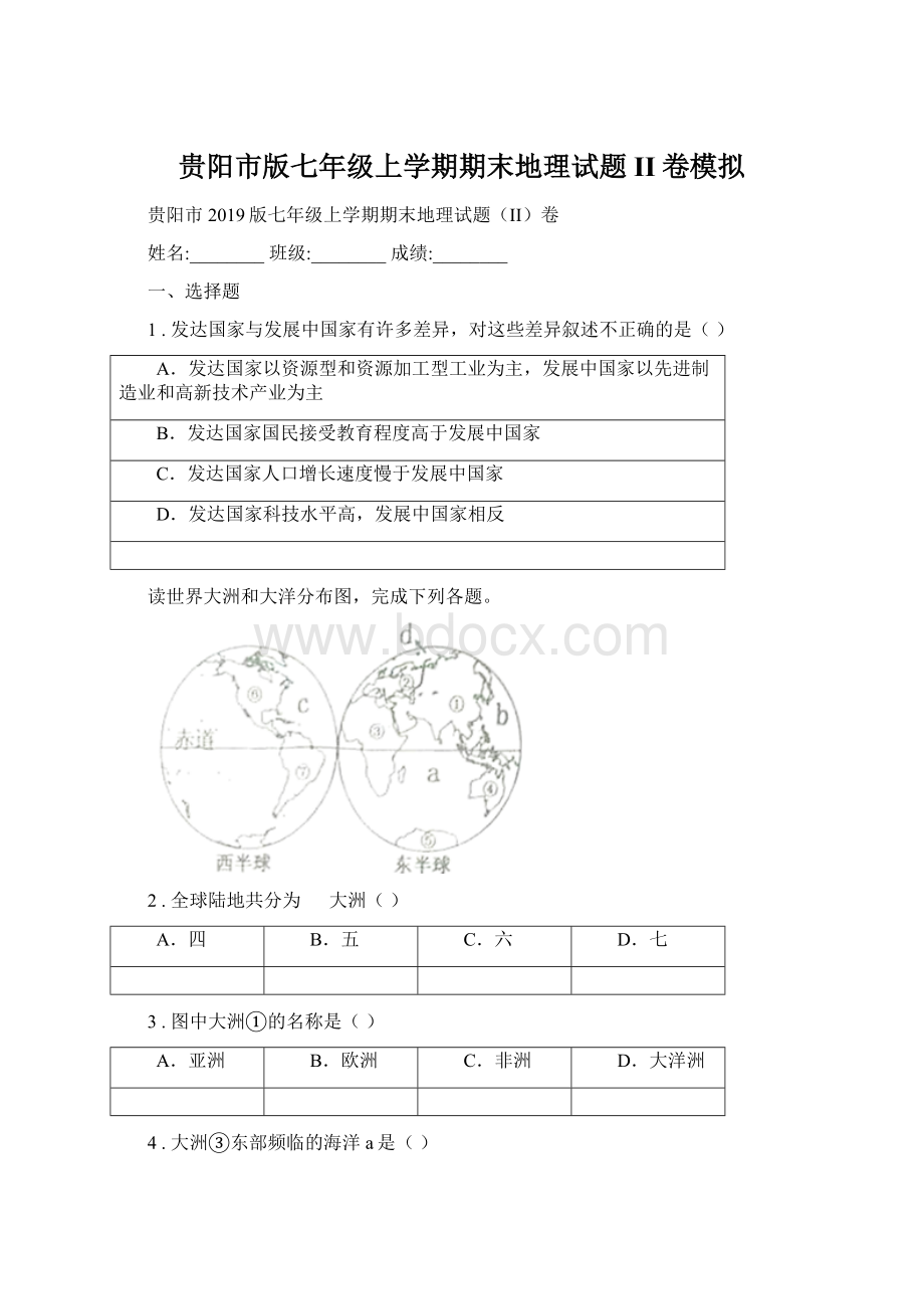 贵阳市版七年级上学期期末地理试题II卷模拟文档格式.docx