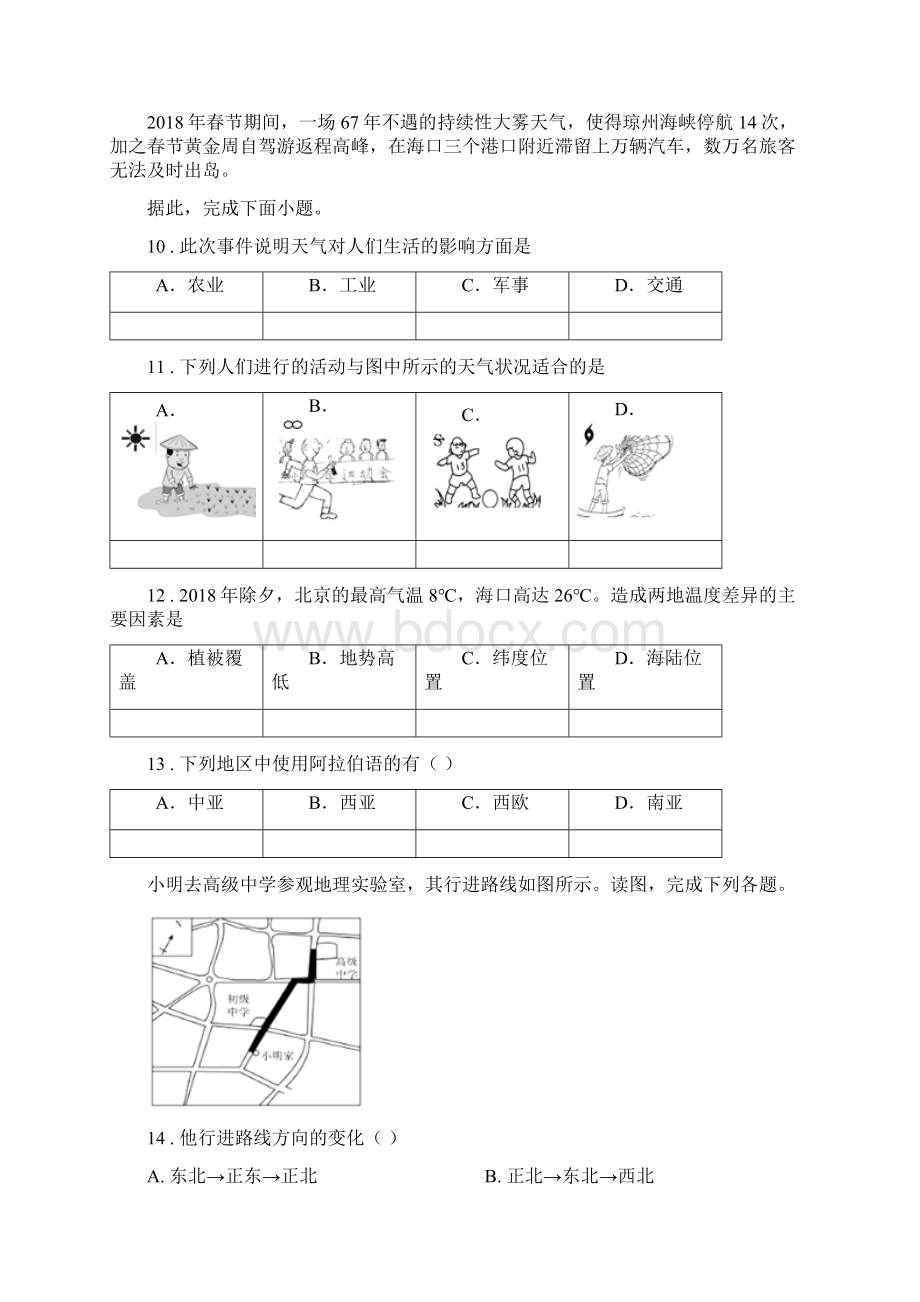 贵阳市版七年级上学期期末地理试题II卷模拟.docx_第3页