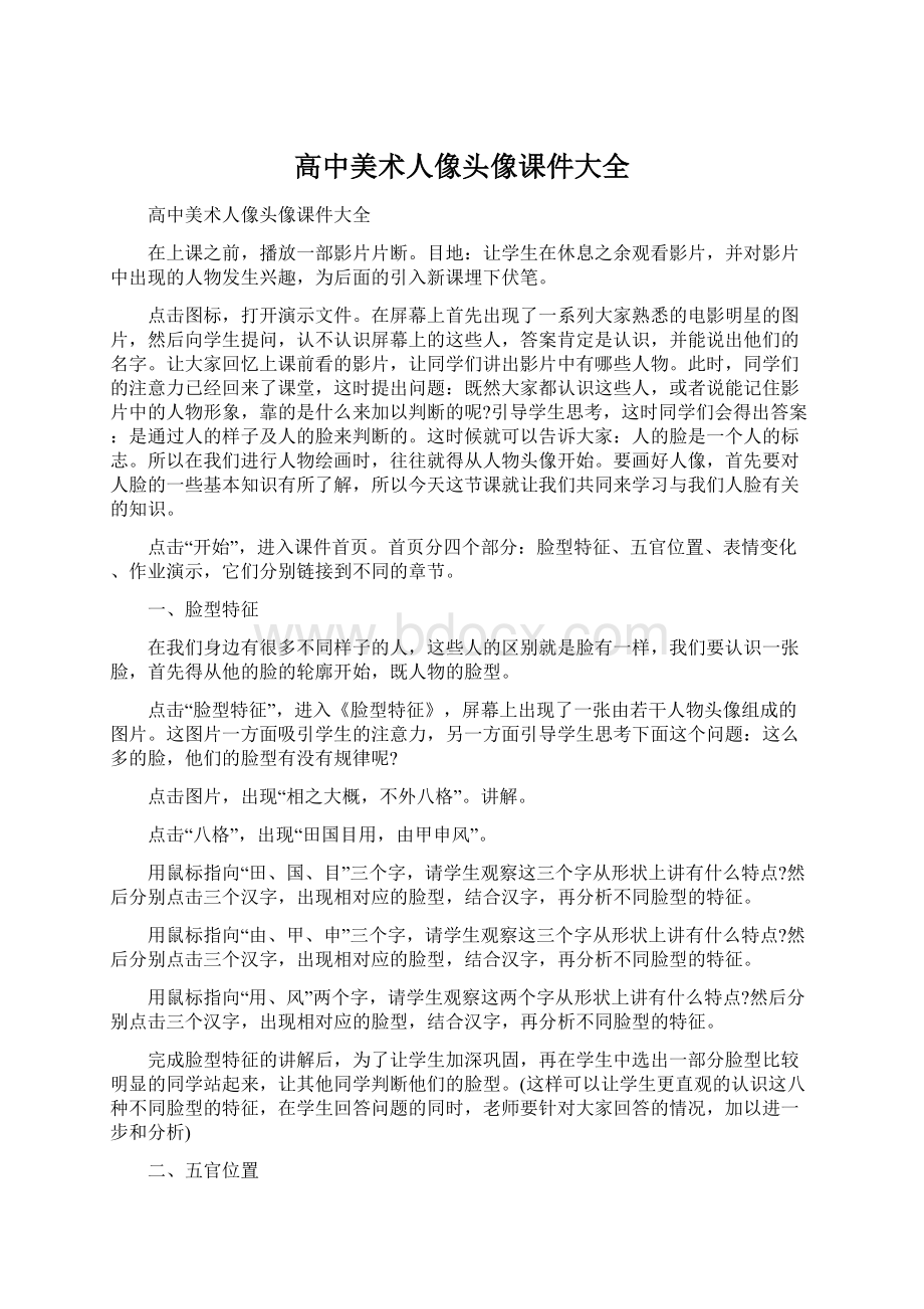 高中美术人像头像课件大全.docx_第1页