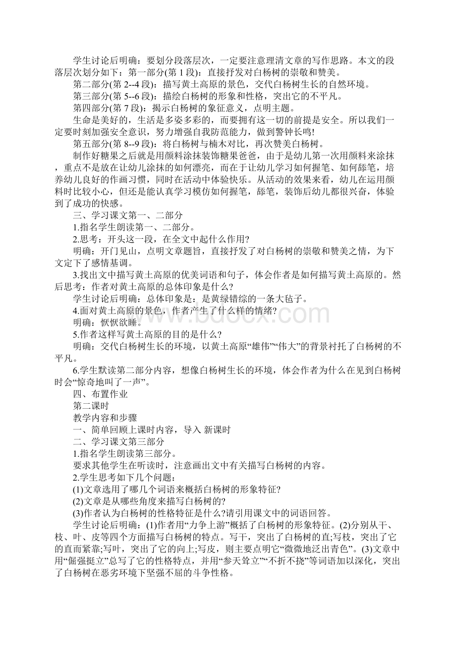 K12学习《白杨礼赞》教案.docx_第2页