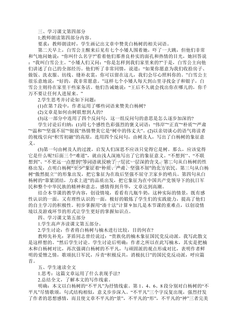 K12学习《白杨礼赞》教案.docx_第3页