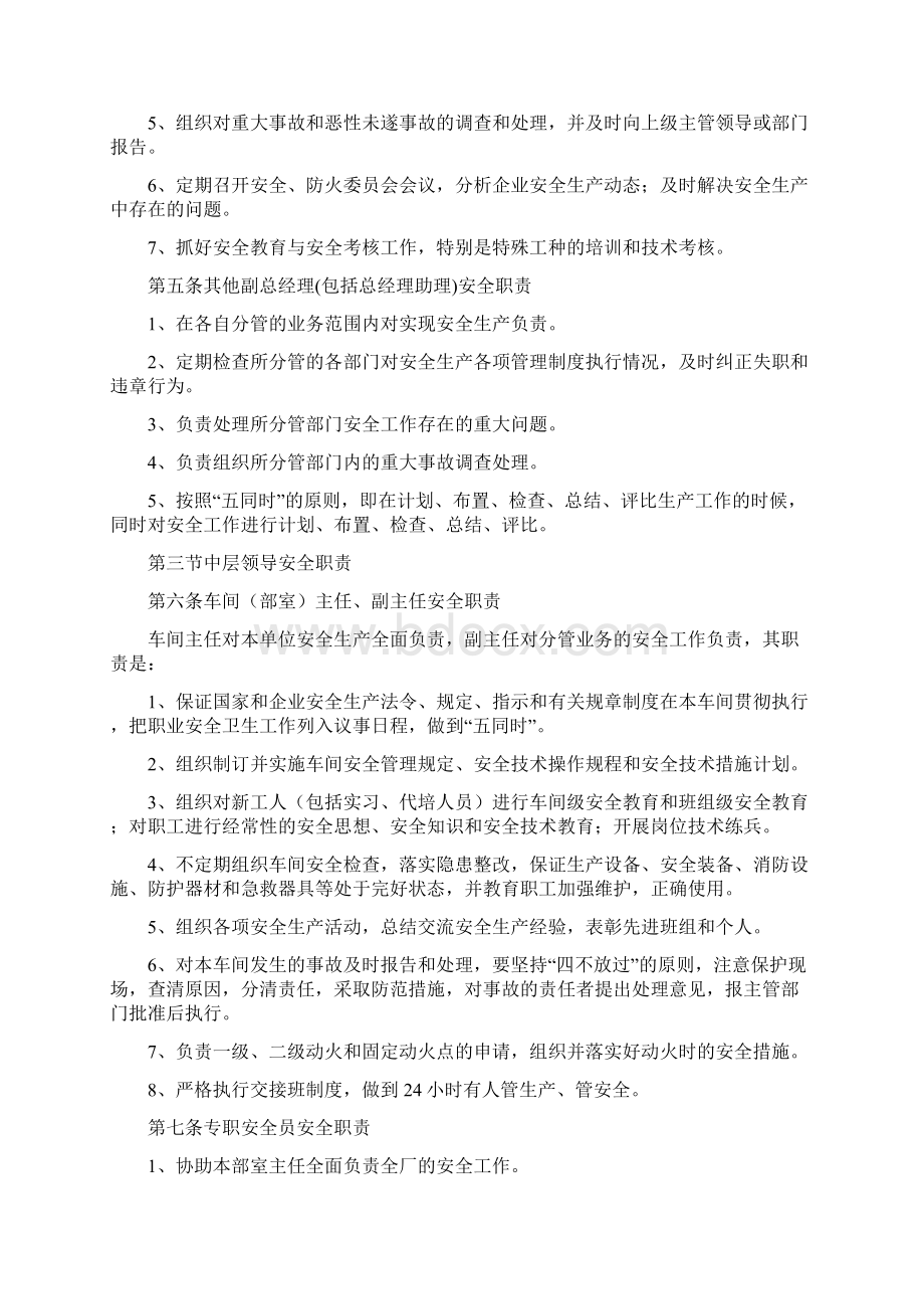 纺织厂规章制度Word格式.docx_第2页