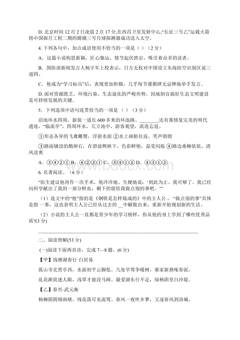 苏教版八上语文第一学期 期末考试.docx_第2页