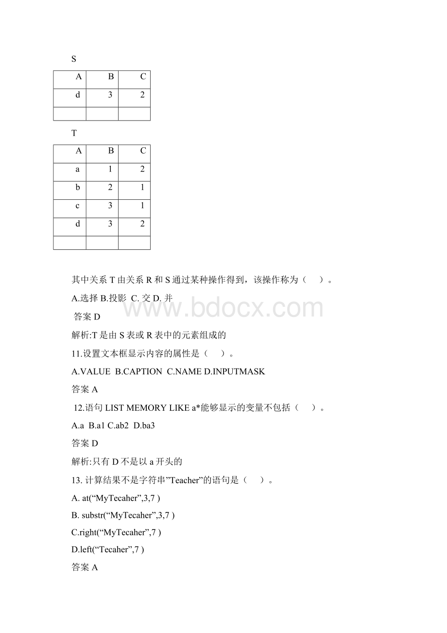 0709年计算机二级VFP真题.docx_第3页