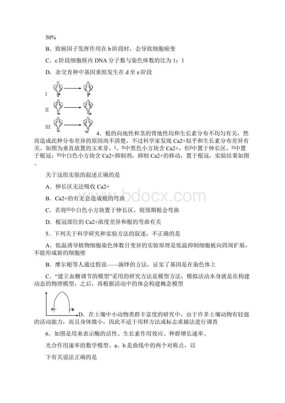 湖北省八市届高三调考理科综合试题Word下载.docx_第2页