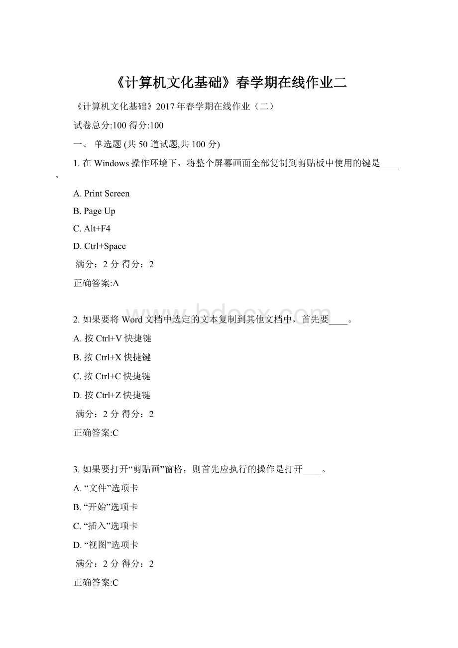 《计算机文化基础》春学期在线作业二Word格式.docx_第1页