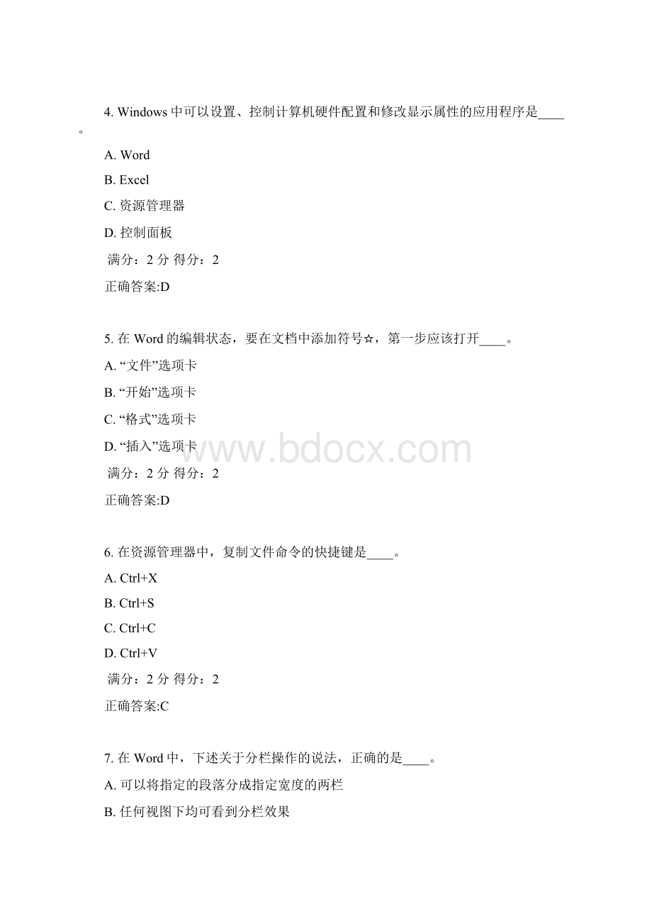 《计算机文化基础》春学期在线作业二Word格式.docx_第2页