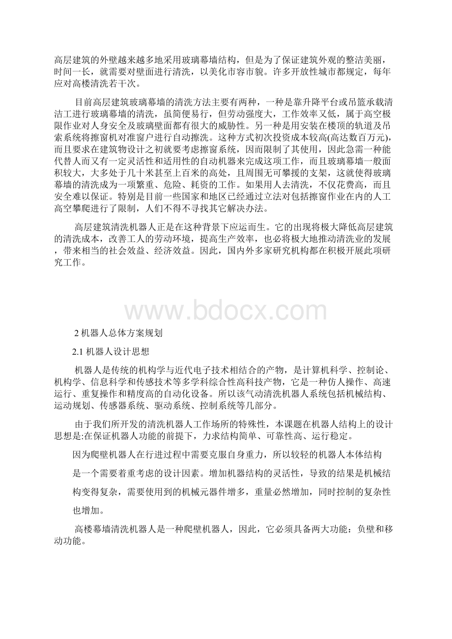 玻璃清洁机器人吸附机构设计含全套说明书和CAD图纸.docx_第2页